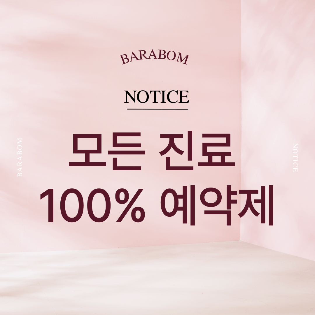모든 진료 100%예약제 시행합니다