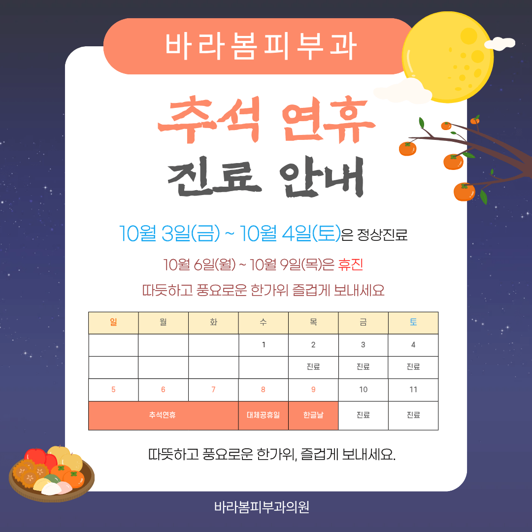 추석연휴 진료안내