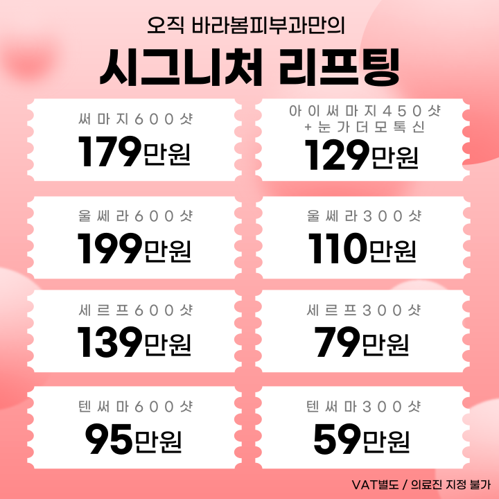 위례 리프팅 바라봄피부과 시그니처 레이저 리프팅