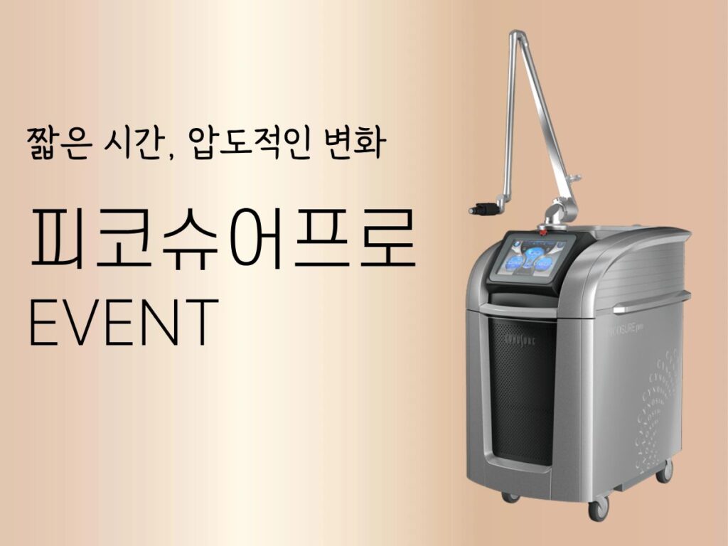 피코슈어프로 이벤트 썸네일